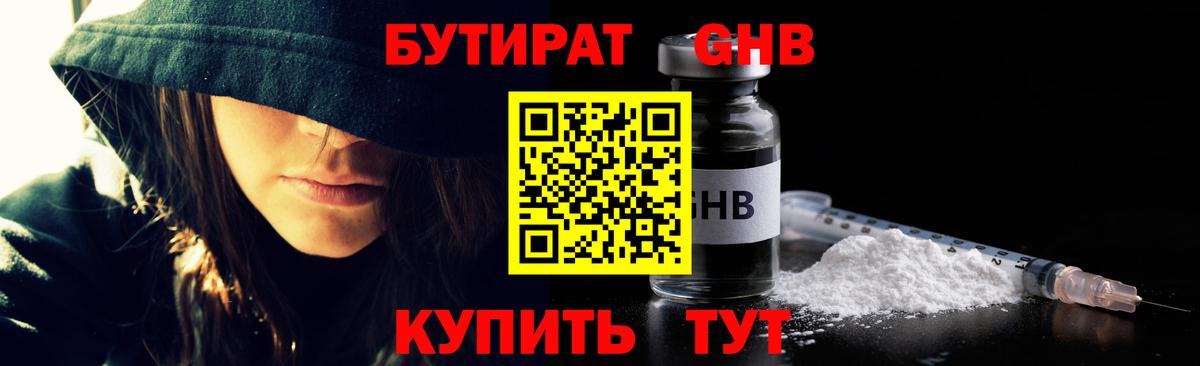 Апрелевка  Бутират бутандиол  Вход с VPN 