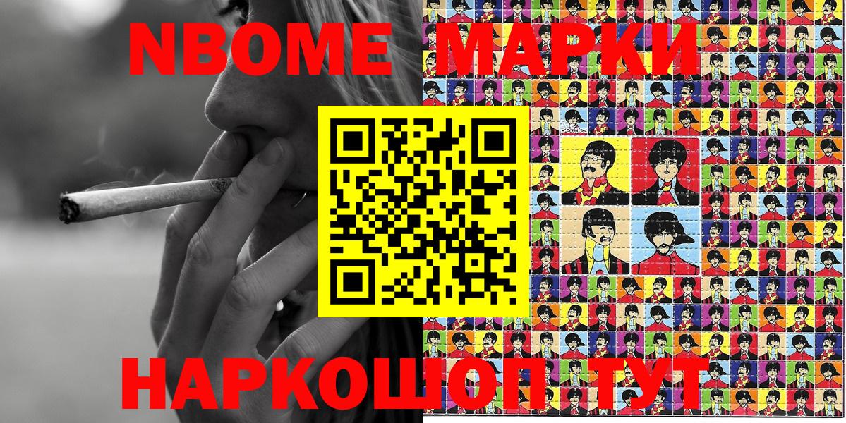 Марки NBOMe 1,8мг  Марки NBOMe  Апрелевка  Вход с VPN 